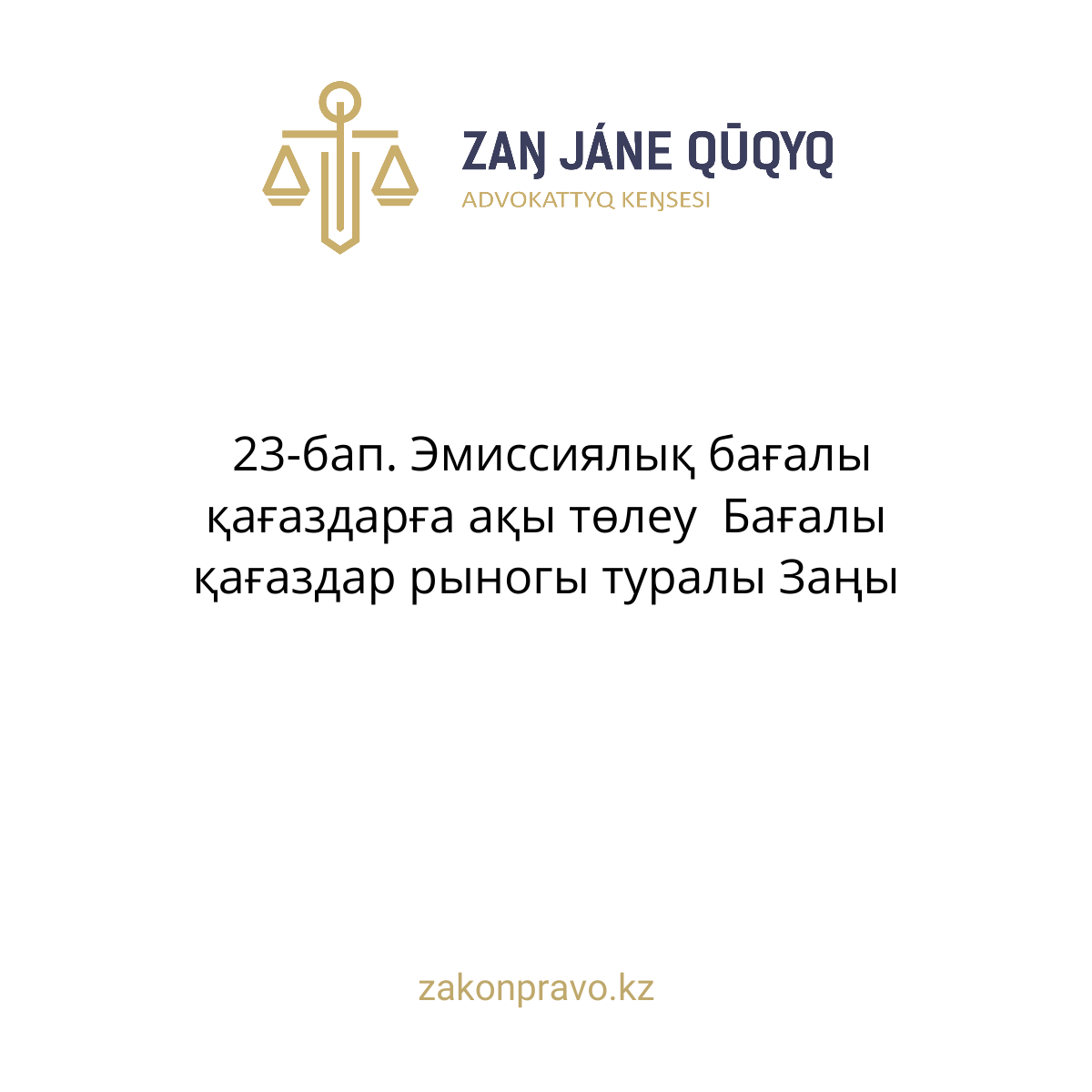 АMANAT партиясы және Заң және Құқық адвокаттық кеңсесінің серіктестігі аясында елге тегін заң көмегі көрсетілді